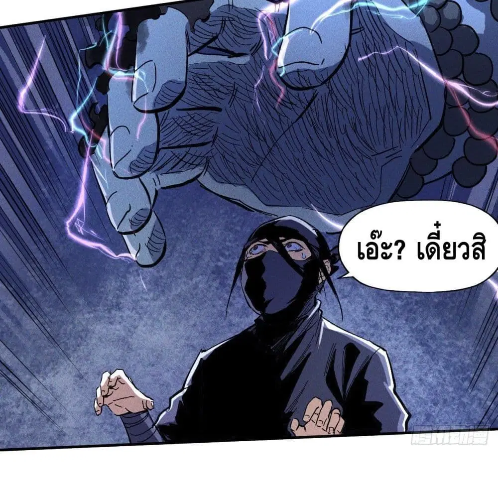 The Strongest Emperor ตอนที่ 8 หน้า 31