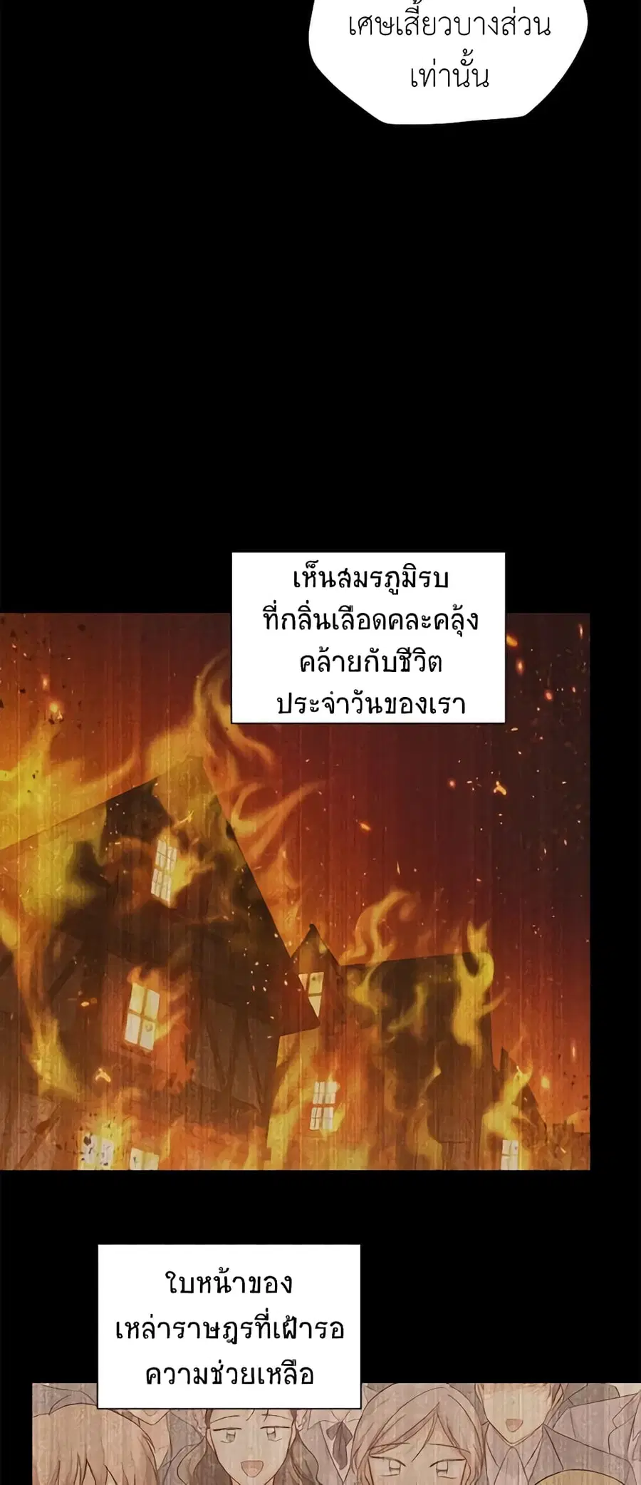 The Soulless Duchess ตอนที่ 93 หน้า 36