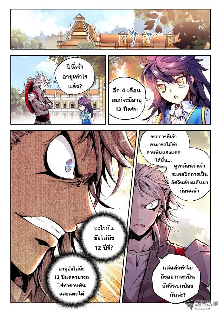 Shen Yin Wang Zuo ตอนที่ 18 หน้า 5