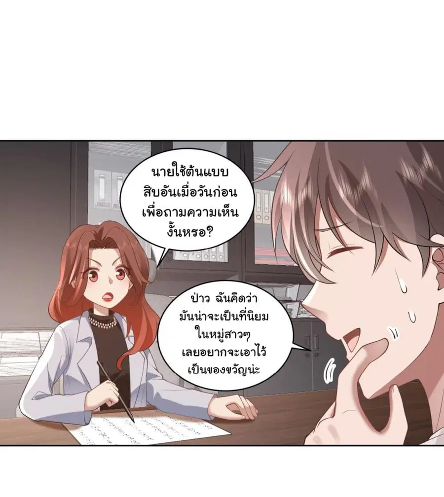 I Really Don’t Want to be Reborn ตอนที่ 142 หน้า 24