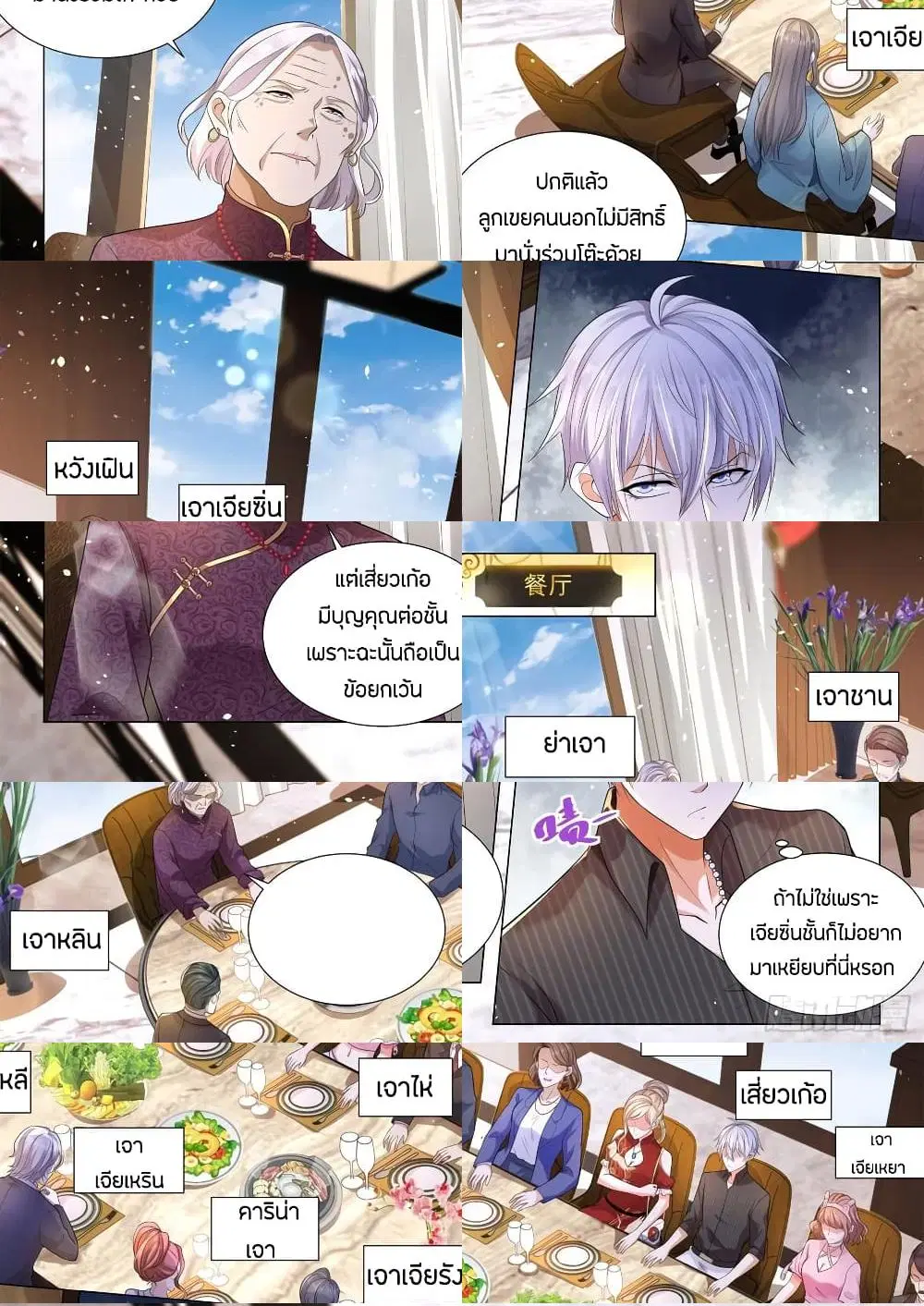 Shen Hao’s Heavenly Fall System ตอนที่ 152 หน้า 2