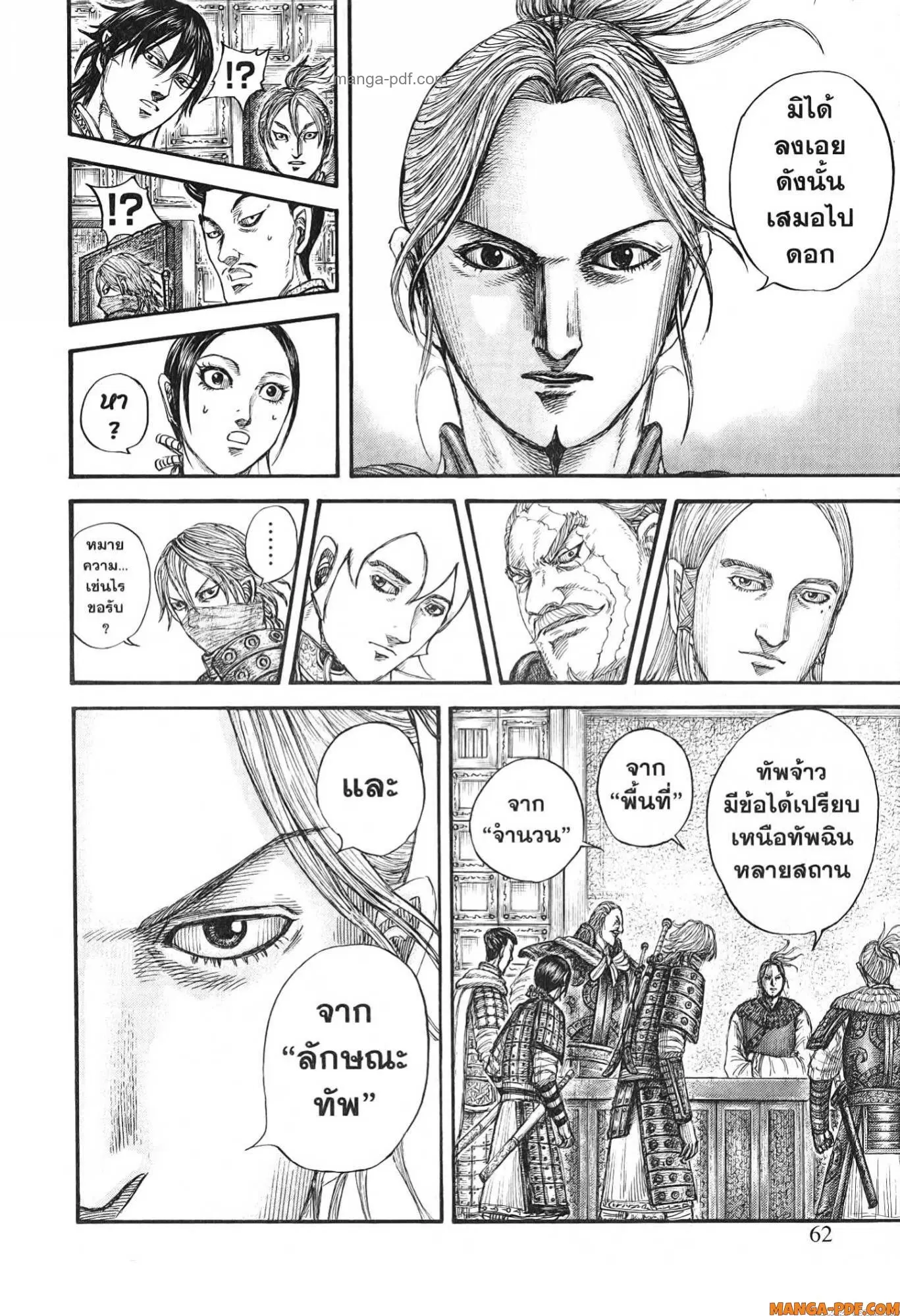 Kingdom ตอนที่ 771 หน้า 16