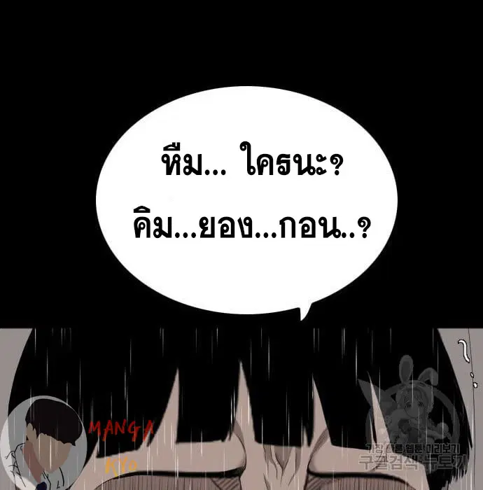 Bad Guy ตอนที่ 132 หน้า 83