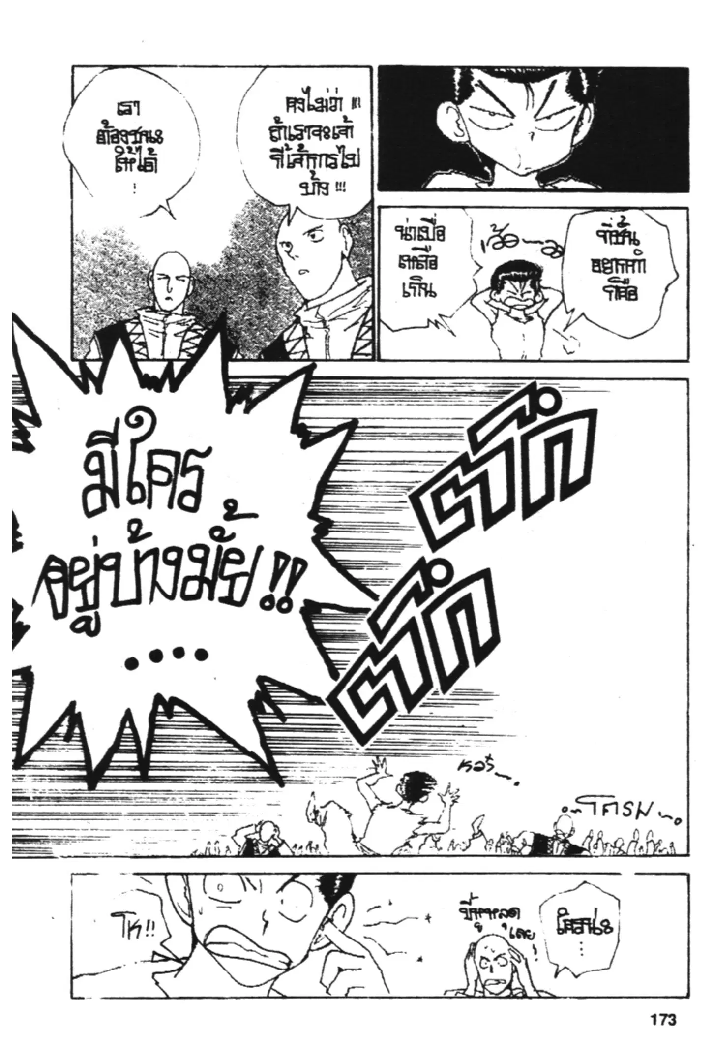 Yu Yu Hakusho ตอนที่ 150 หน้า 10