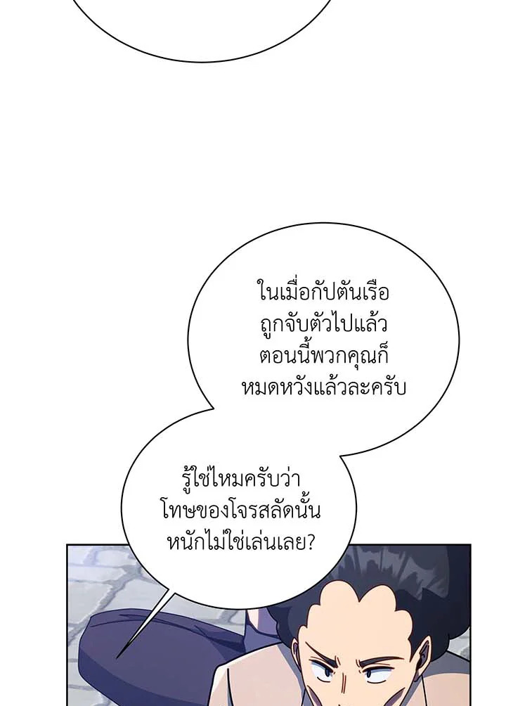 Necromancer Academy’s Genius Summoner ตอนที่ 94 หน้า 3