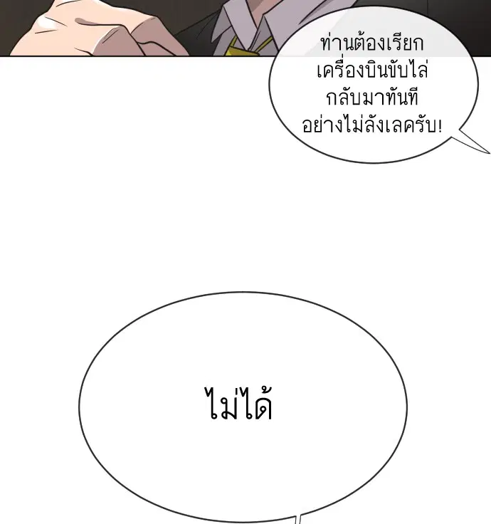 Superhuman Era ตอนที่ 15 หน้า 55
