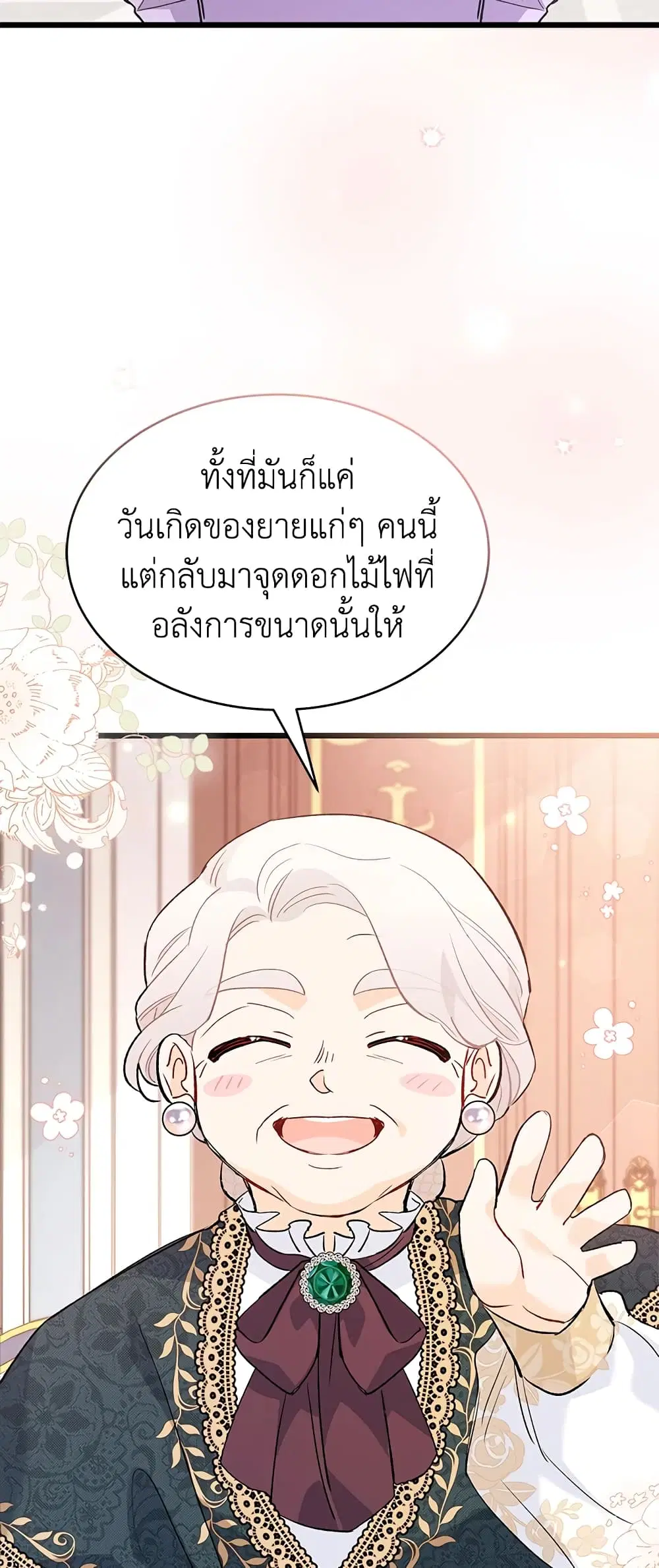 The Symbiotic Relationship Between a Panther and a Rabbit ตอนที่ 71 หน้า 53
