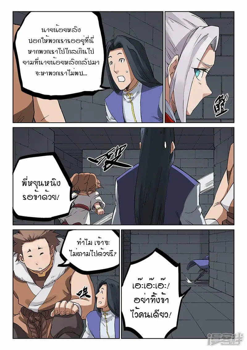 Star Martial God Techniquer ตอนที่ 220 หน้า 9