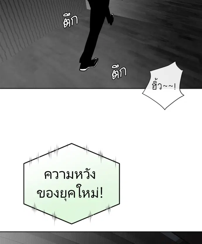 Superhuman Era ตอนที่ 5 หน้า 151