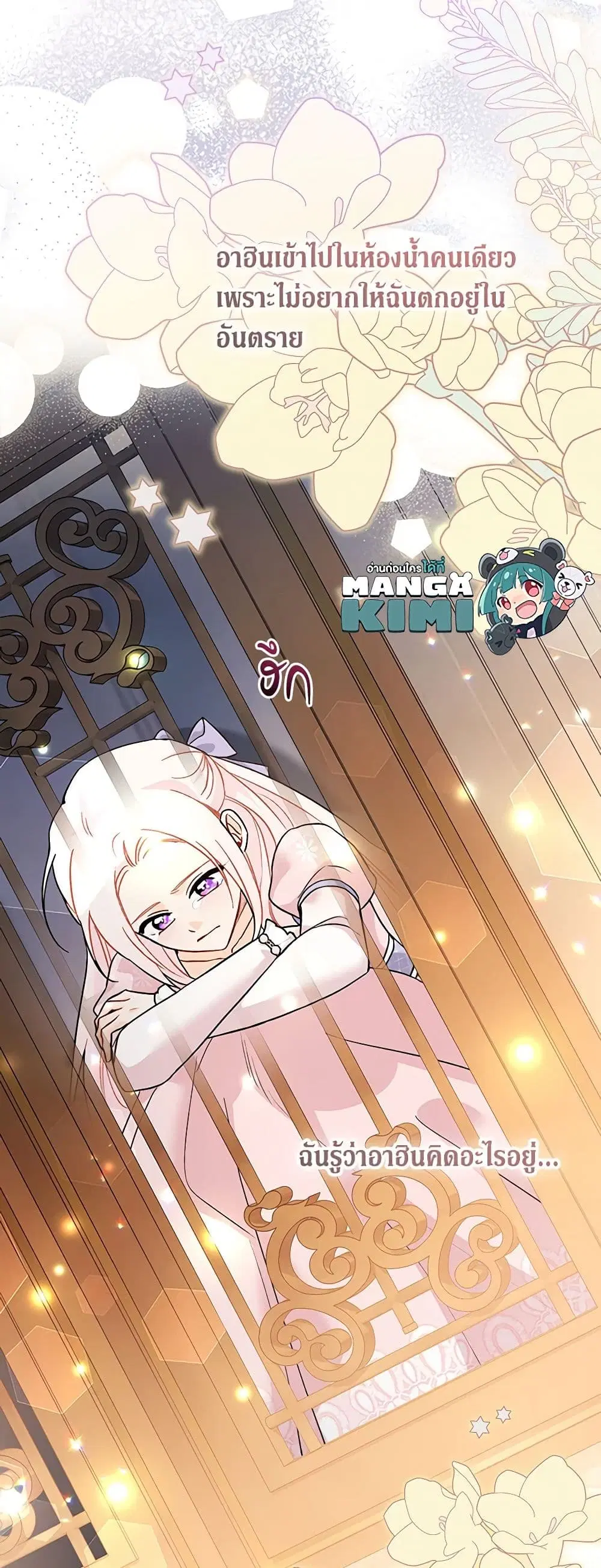 The Symbiotic Relationship Between a Panther and a Rabbit ตอนที่ 114 หน้า 8