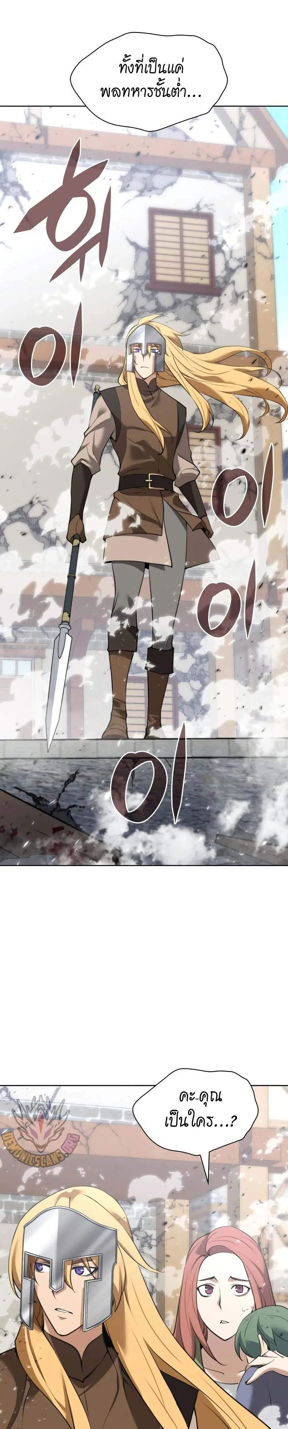 Overgeared (Remake) ตอนที่ 272 หน้า 15