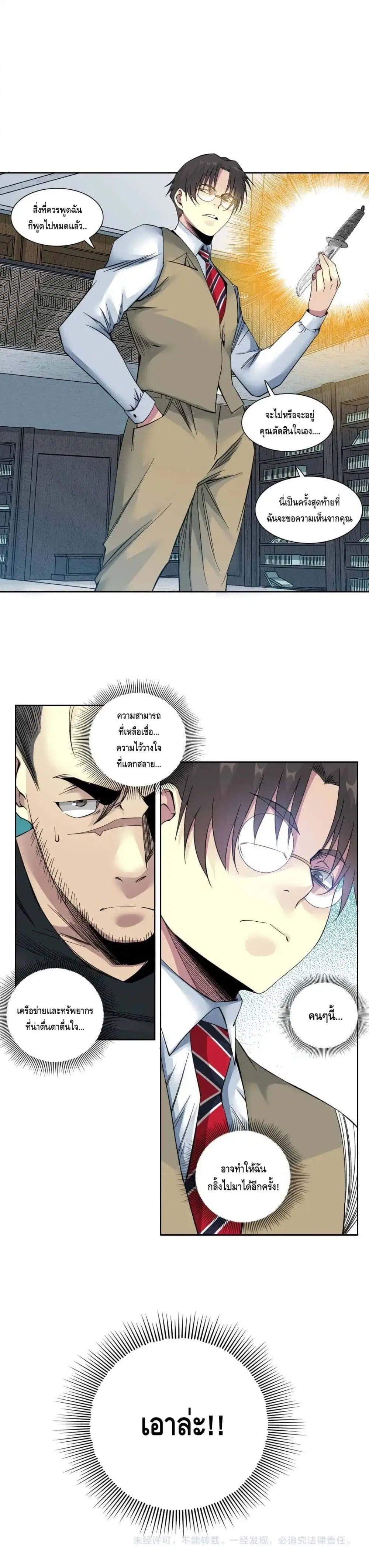 The Eternal Club ตอนที่ 87 หน้า 16