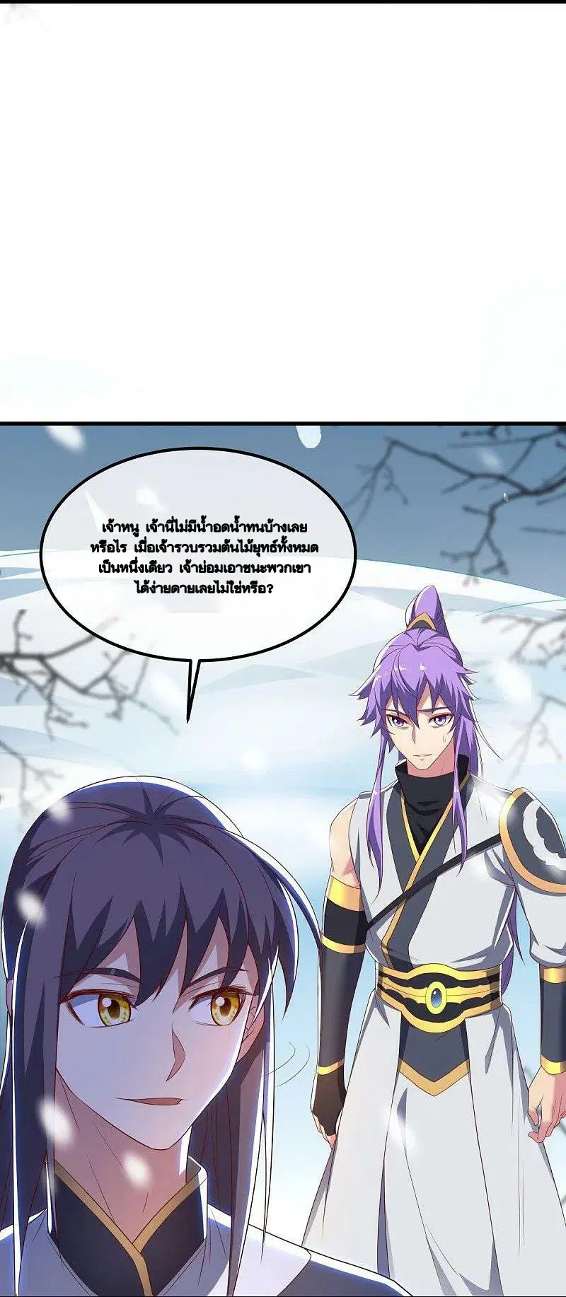 Peerless Battle Spirit ตอนที่ 491 หน้า 44