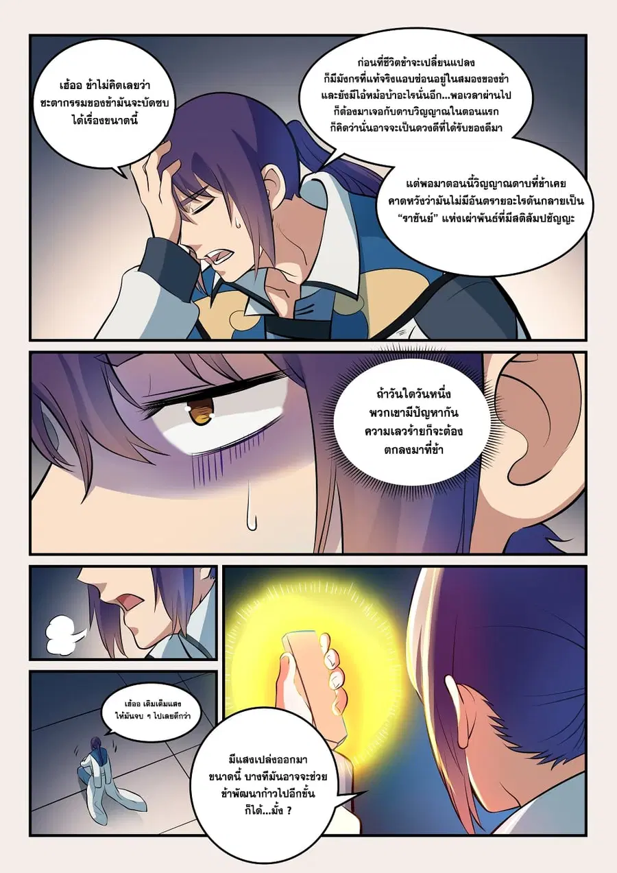 Bailian Chengshen ตอนที่ 260 หน้า 8