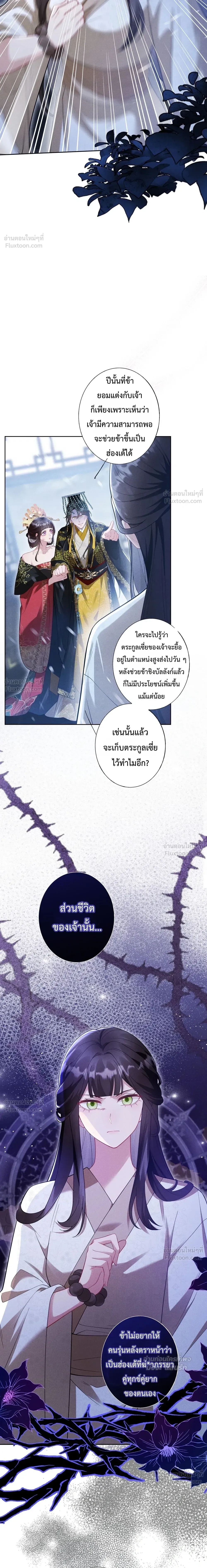I Decide the Emperor’s Fate – ข้าคือผู้ตัดสินชะตาจักรพรรดิ ตอนที่ 1 หน้า 8