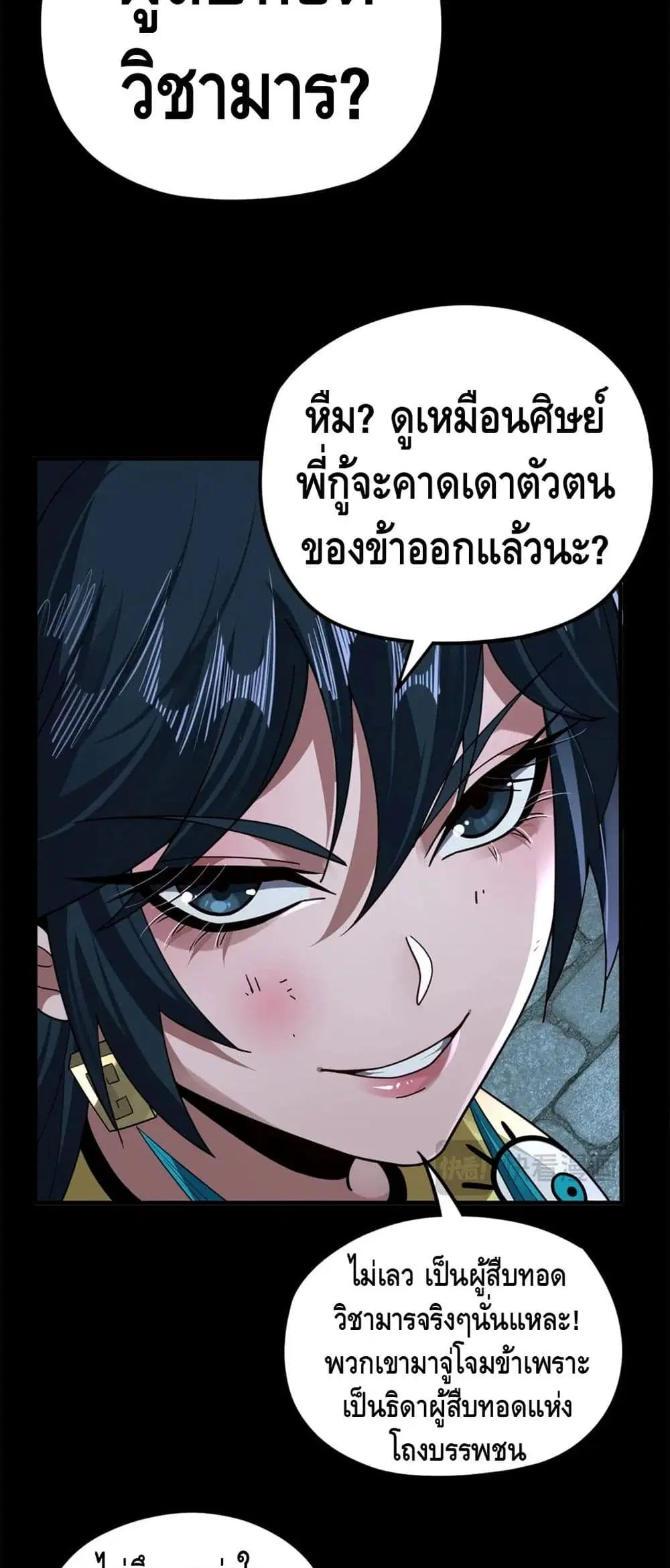 Villain is here ตอนที่ 95 หน้า 25