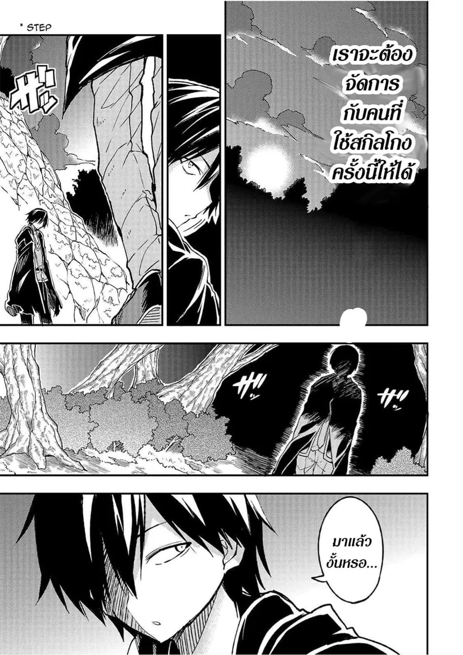 Hitoribocchi no Isekai Kouryaku ตอนที่ 29 หน้า 12