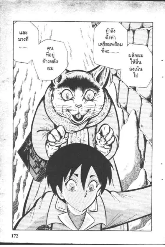 Gakkou Kaidan ตอนที่ 53 หน้า 10
