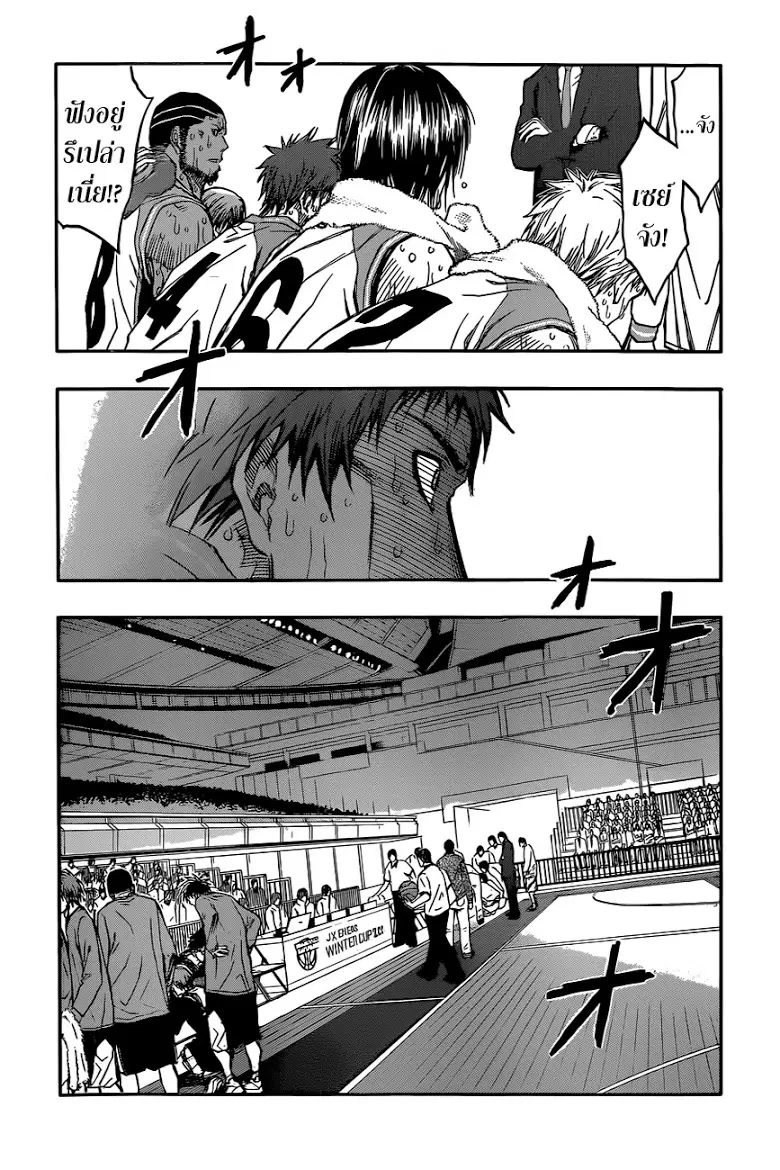 Kuroko no Basuke ตอนที่ 265 หน้า 3