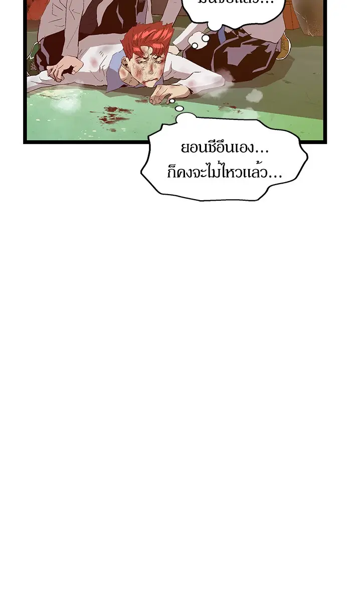 Weak Hero ตอนที่ 85 หน้า 86