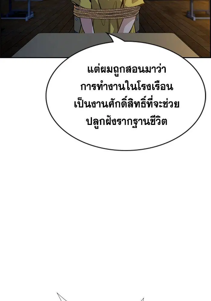 True Education ตอนที่ 109 หน้า 26