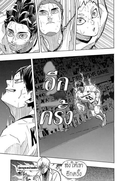 Haikyuu!! ตอนที่ 398 หน้า 4