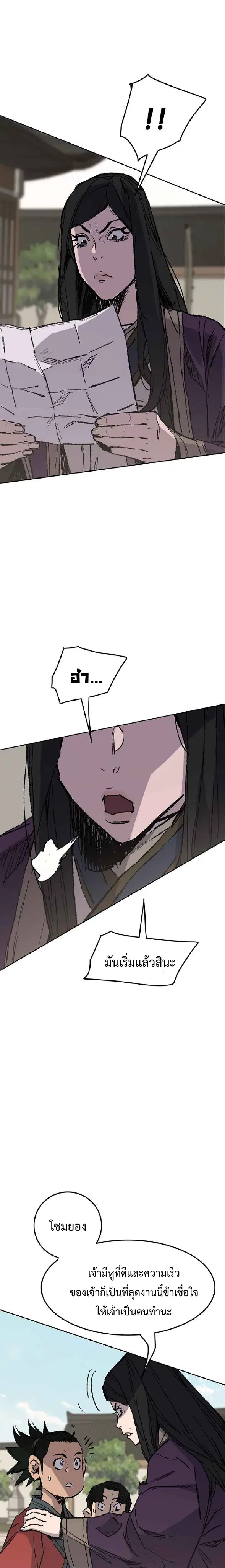 The Undefeatable Swordsman ตอนที่ 72 หน้า 17