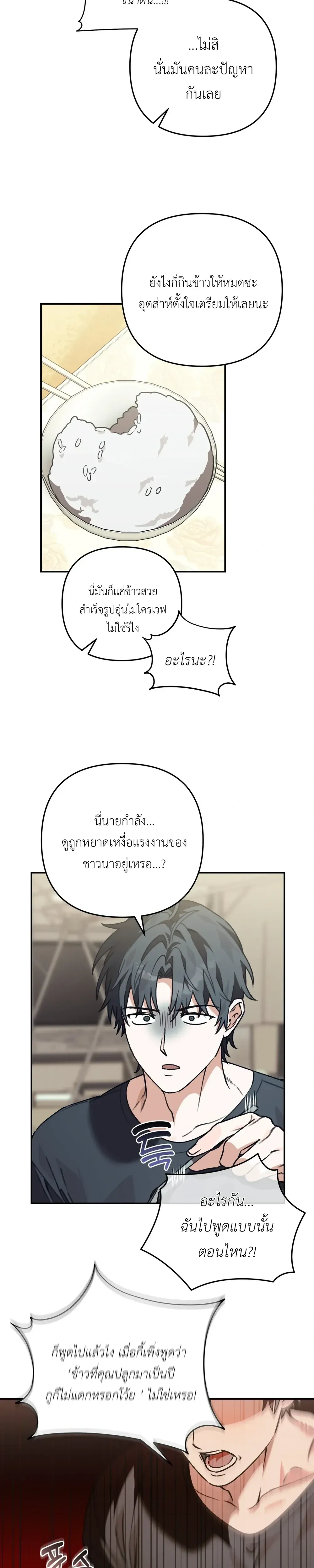 I Don’t Know Anything – ไม่รู้อะไรเลยสักอย่าง ตอนที่ 1 หน้า 35