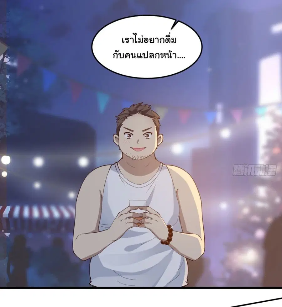 I Really Don’t Want to be Reborn ตอนที่ 71 หน้า 54