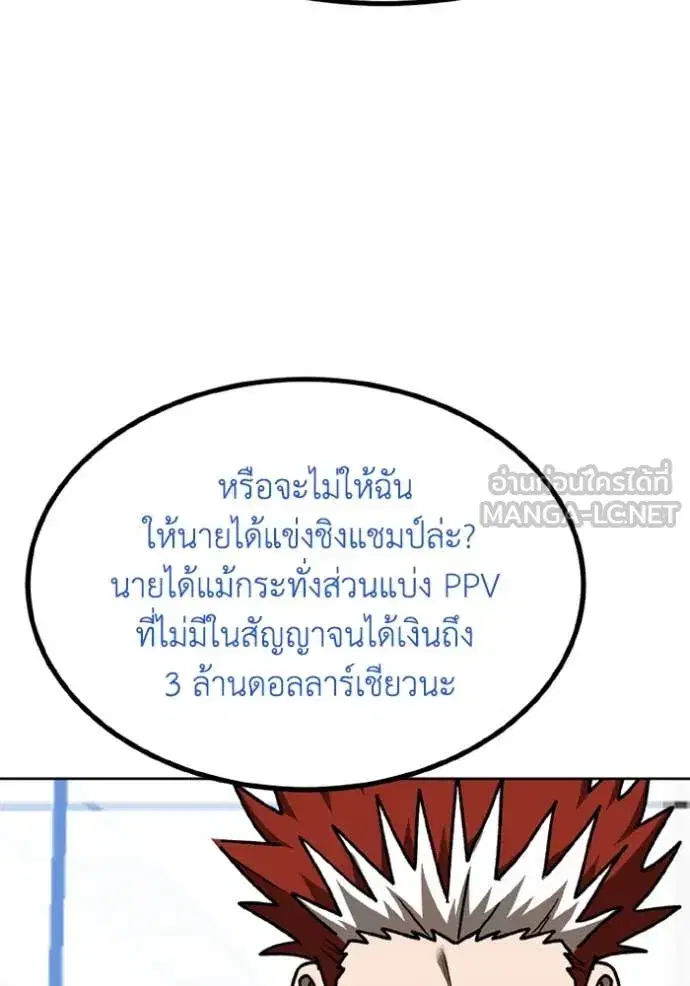 King of the Octagon ตอนที่ 182 หน้า 88