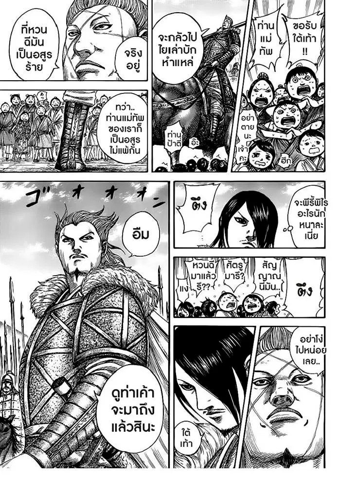 Kingdom ตอนที่ 443 หน้า 10