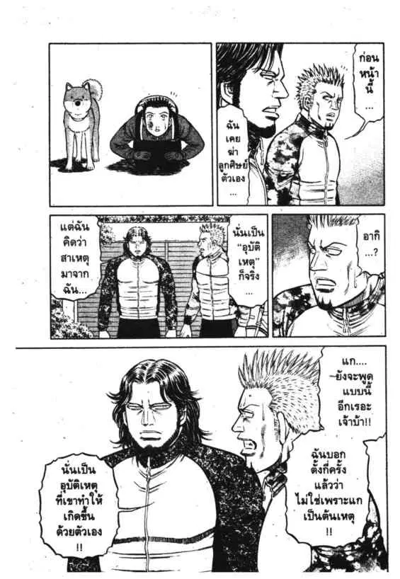 Odds GP! ตอนที่ 113 หน้า 2