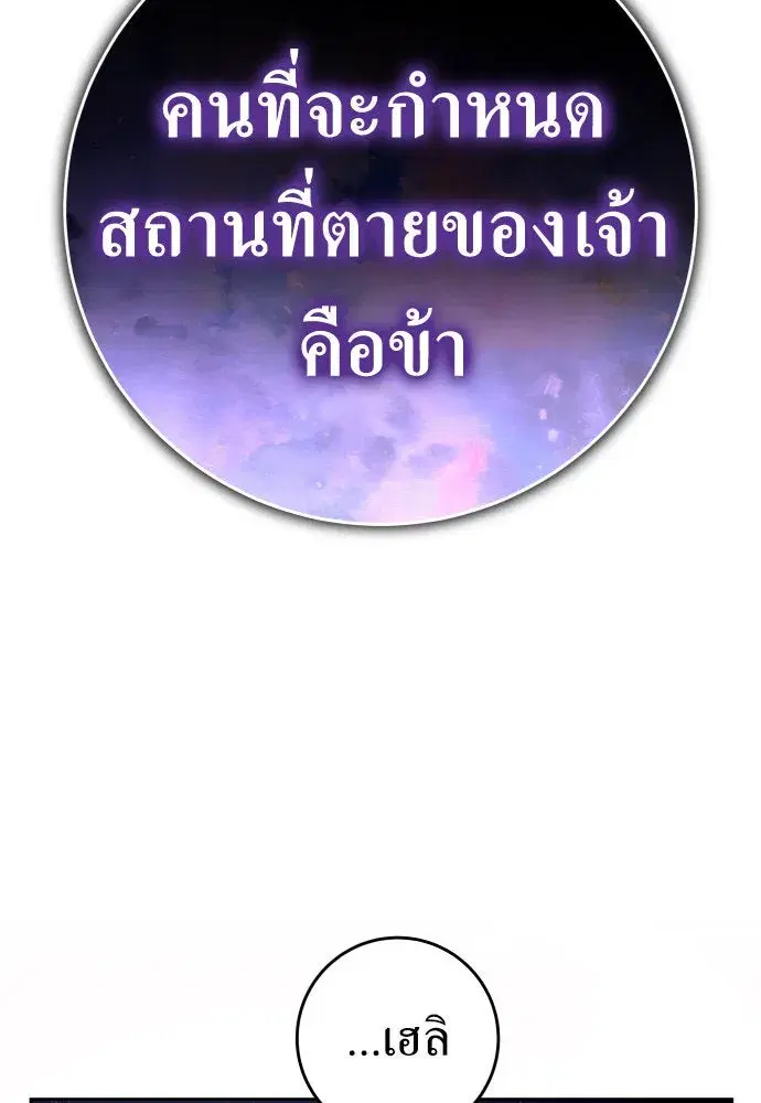 Your Throne ตอนที่ 237 หน้า 94