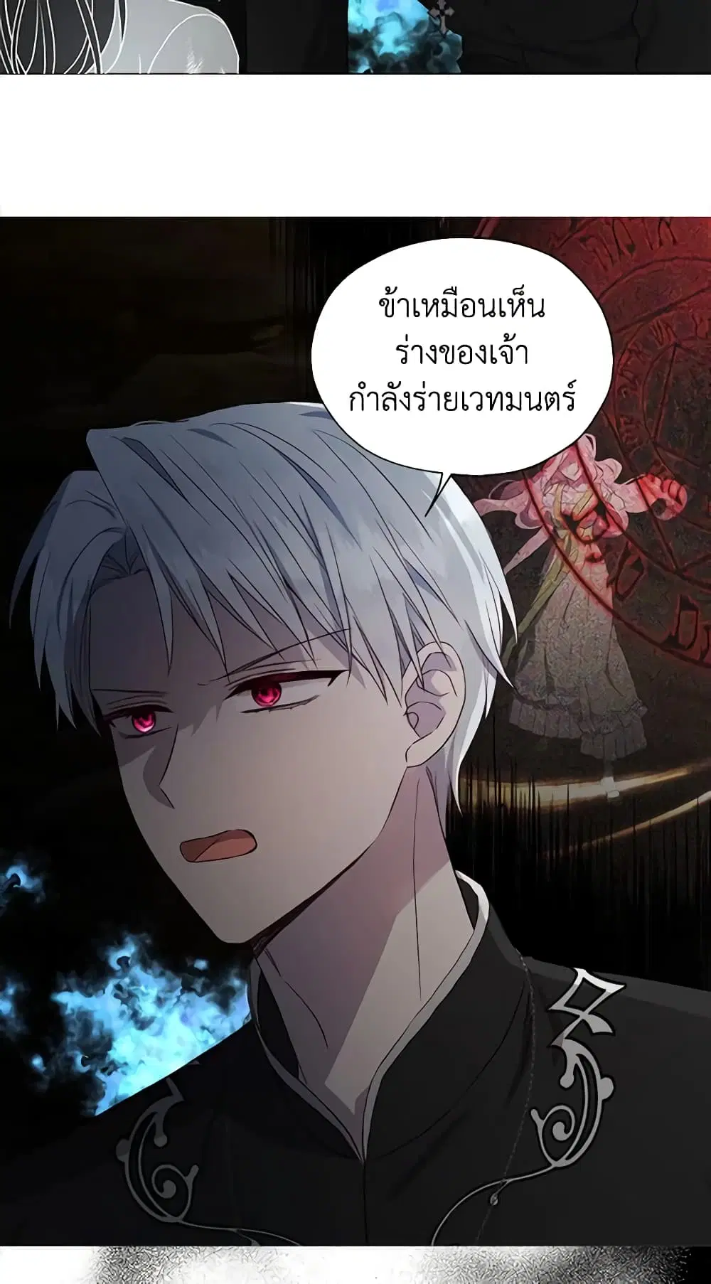 Seduce the Villain’s Father ตอนที่ 116 หน้า 39