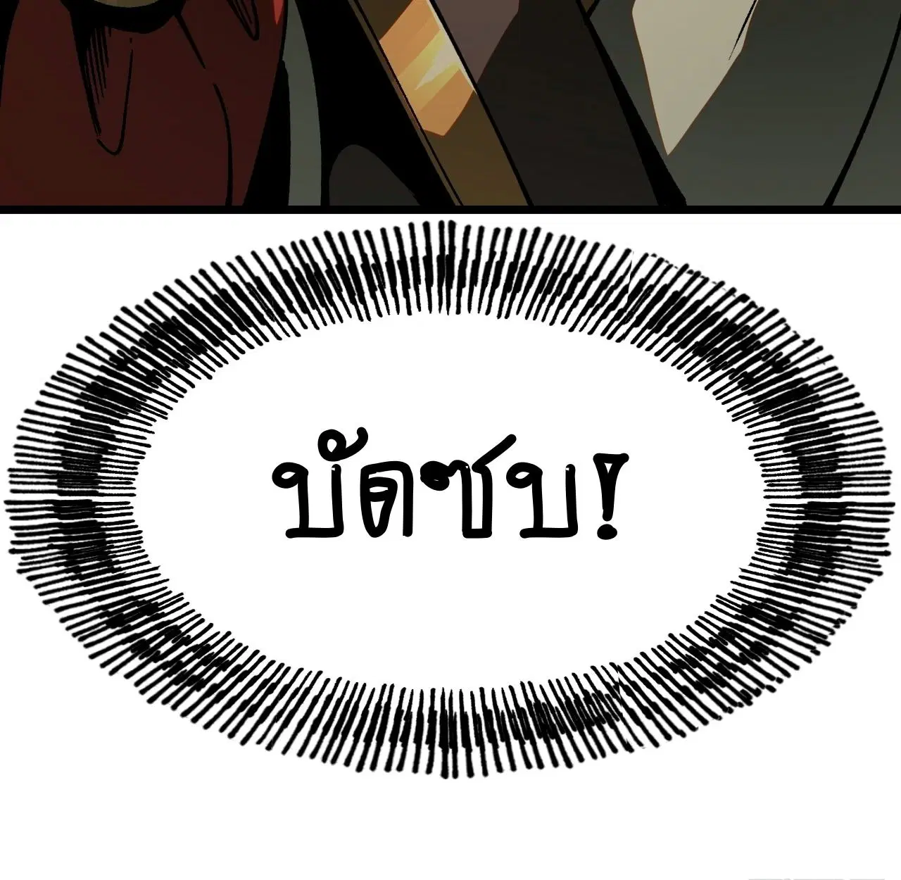 AccidentaIIy Became Famous Throughout History ตอนที่ 22 หน้า 36