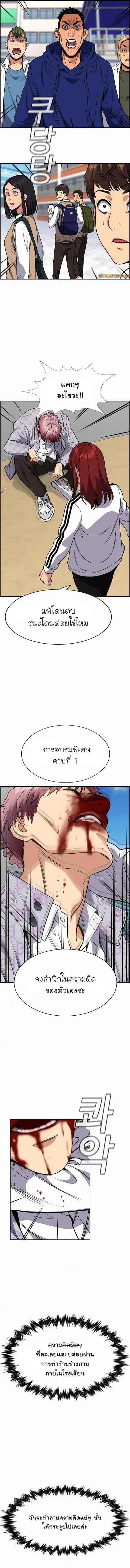 True Education ตอนที่ 56 หน้า 13