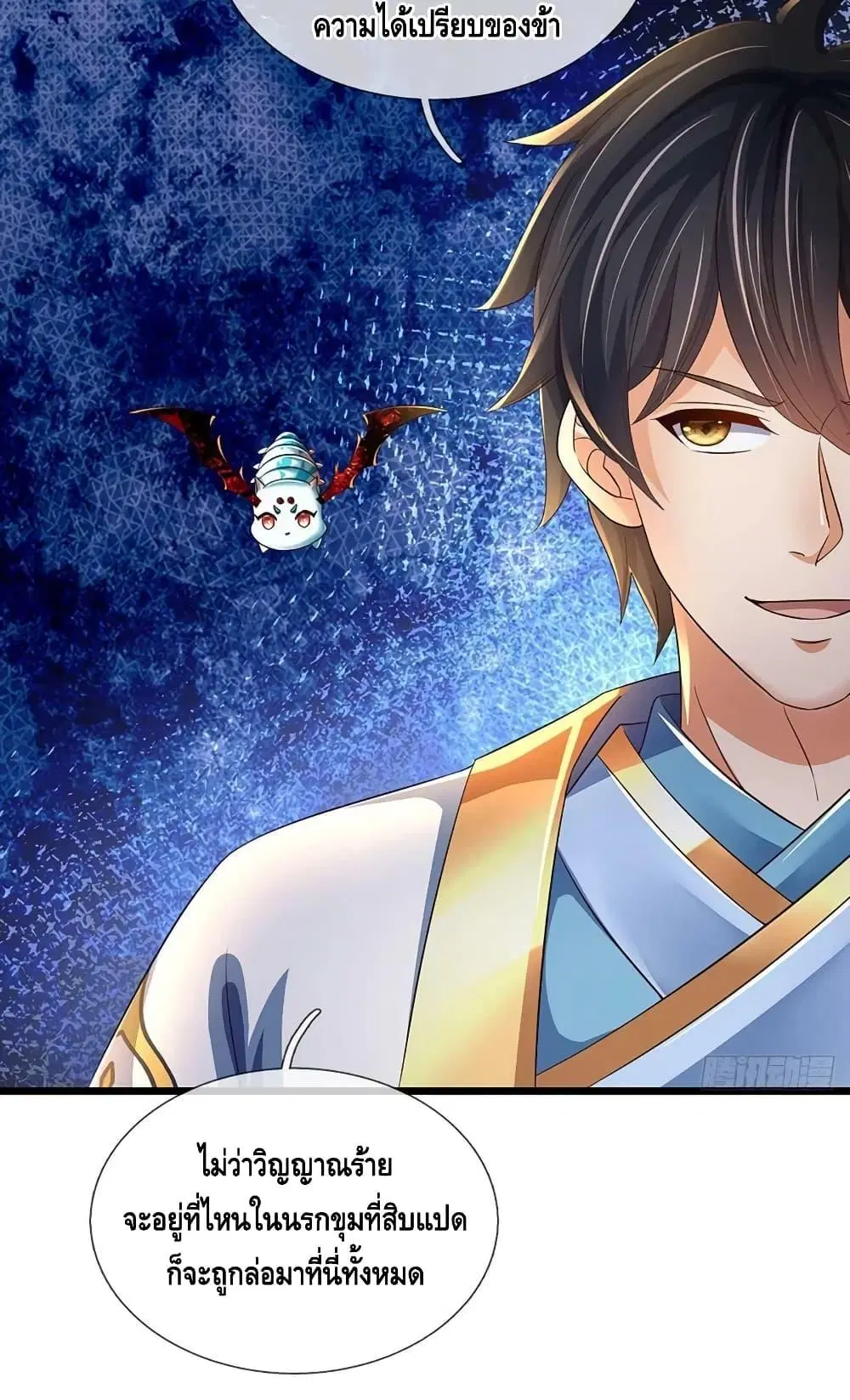 Opening to Supreme Dantian ตอนที่ 183 หน้า 24