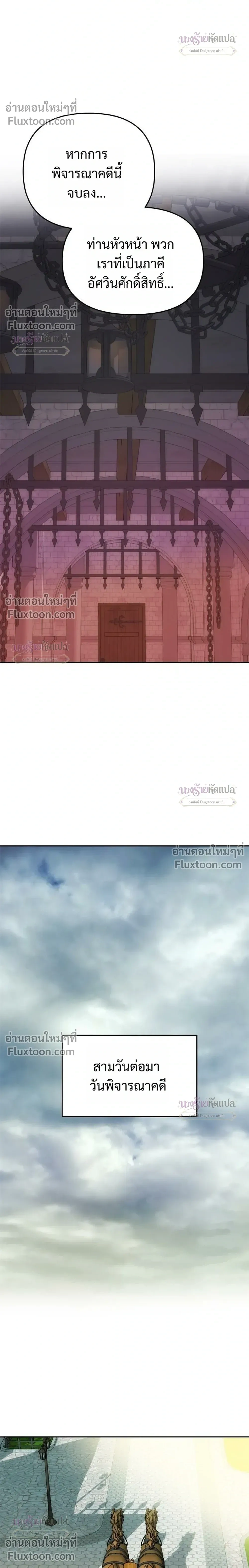 One Husband is Enough – เกมรักจับสามี ตอนที่ 102 หน้า 32