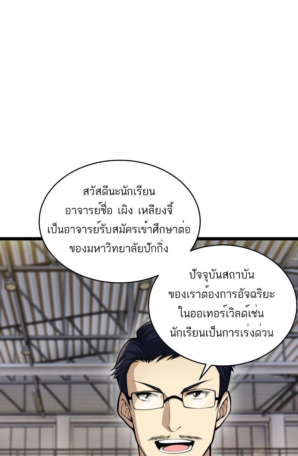 Maxed Strength Necromancer เนโครแมนเซอร์ ผู้ไร้เทียมทาน ตอนที่ 6 หน้า 82