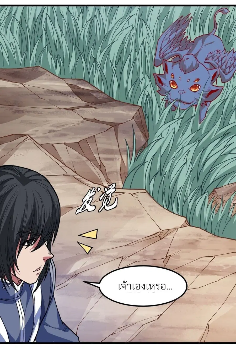 God of Martial Arts ตอนที่ 492 หน้า 35