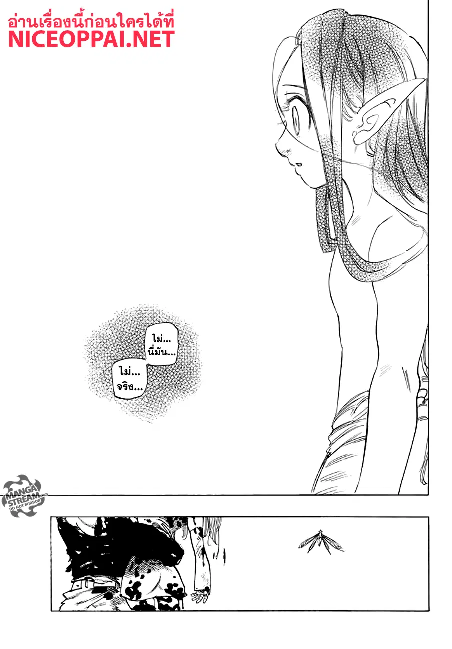 Nanatsu no Taizai ตอนที่ 212 หน้า 19
