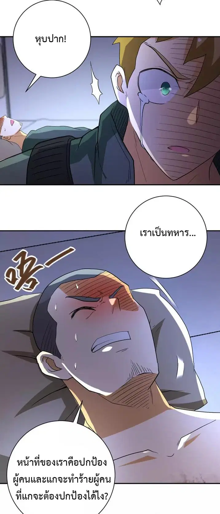 Apocalyptic Super System ตอนที่ 84 หน้า 33