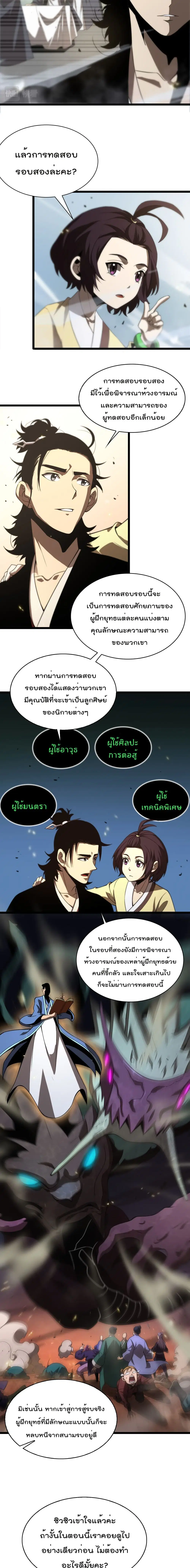 World’s Apocalypse Online ตอนที่ 71 หน้า 3