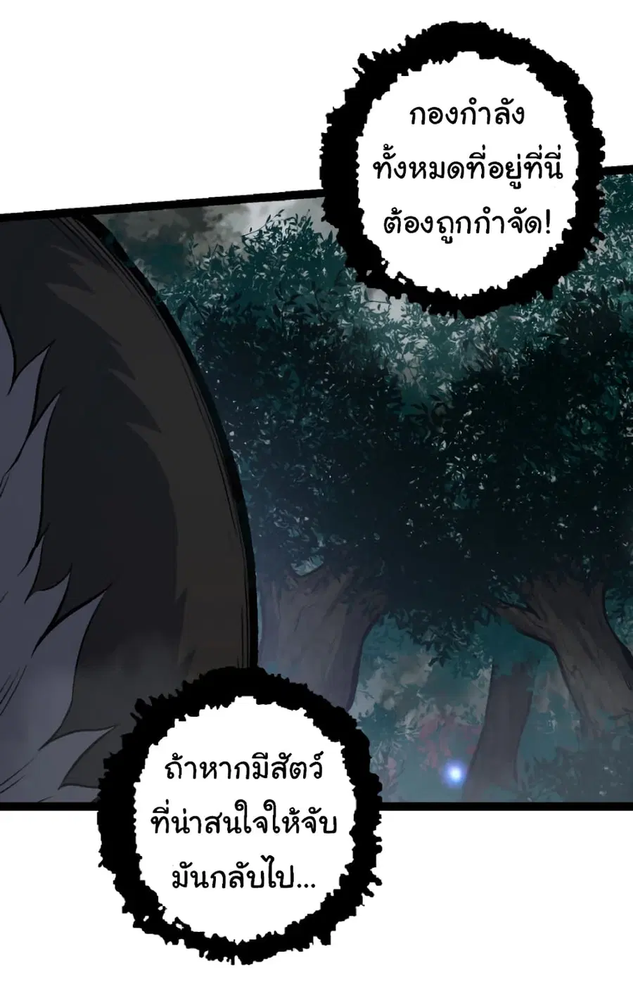 Evolution from the Big Tree ตอนที่ 40 หน้า 38