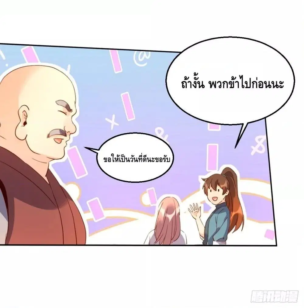 It Turns Out That I Am A Big Cultivator ตอนที่ 69 หน้า 29