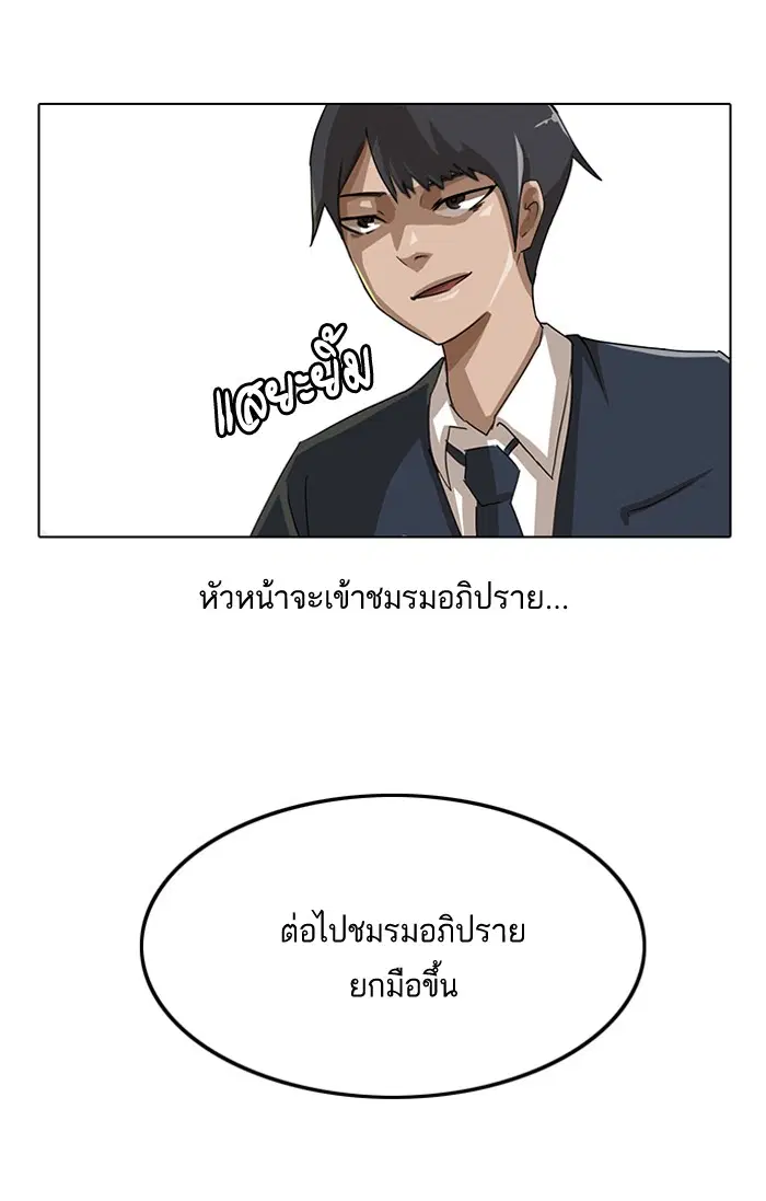 Random Chat ตอนที่ 5 หน้า 58