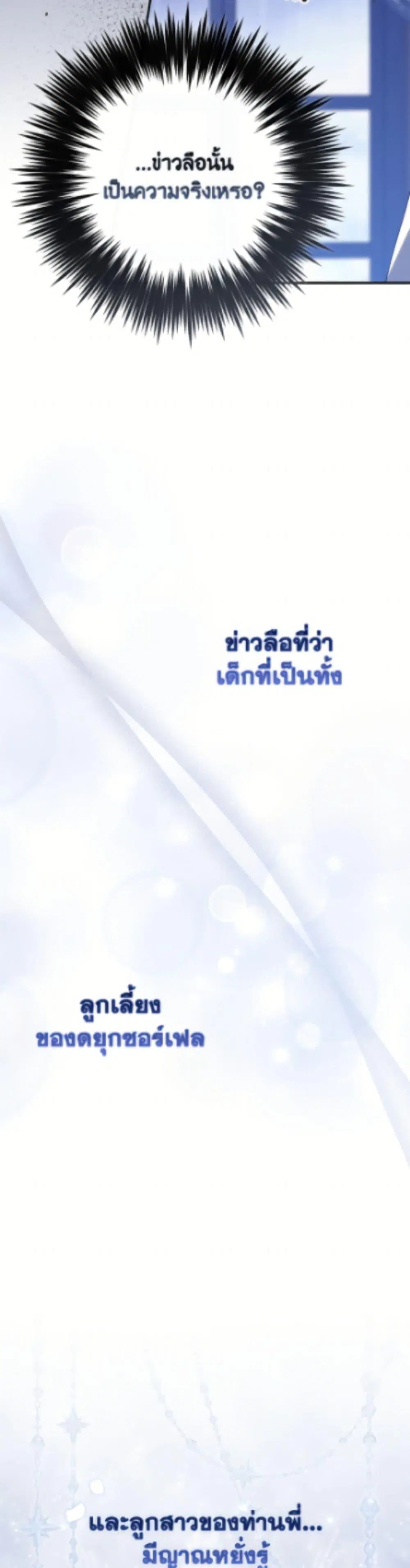 A Princess Who Reads Fortune ตอนที่ 115 หน้า 15