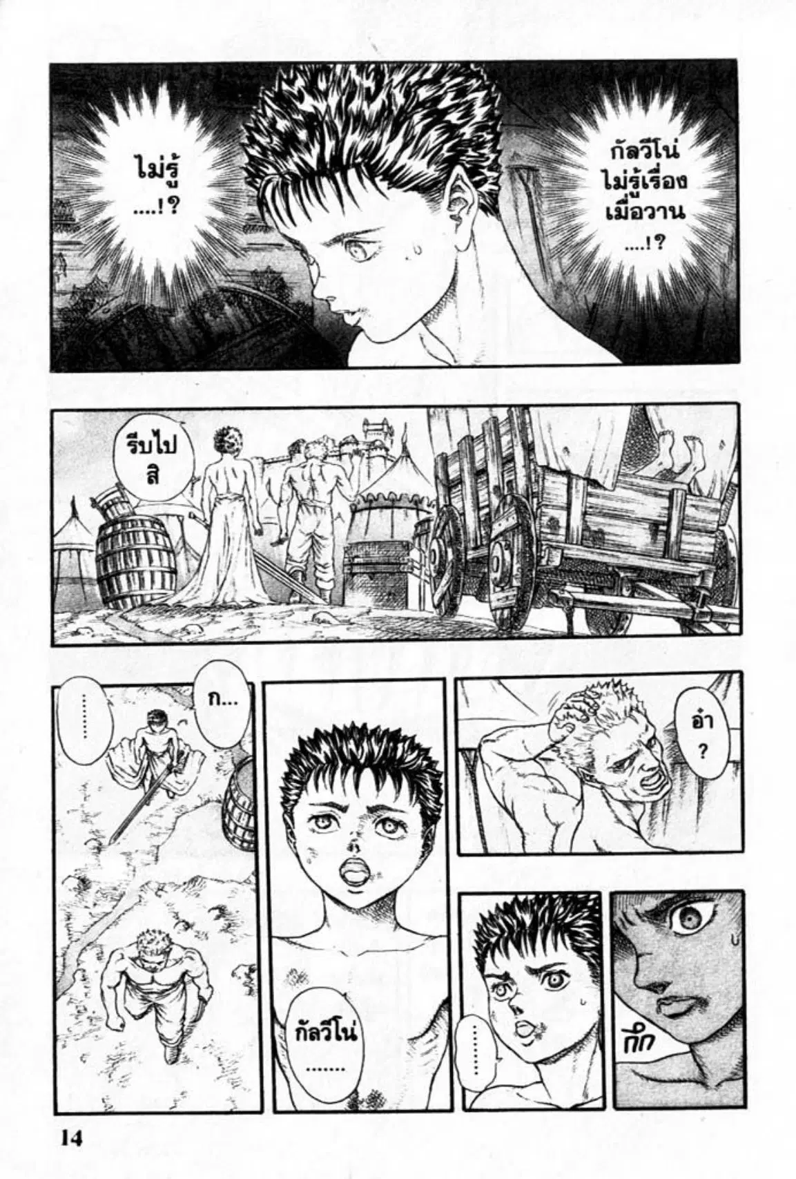 Berserk ตอนที่ 10 หน้า 14
