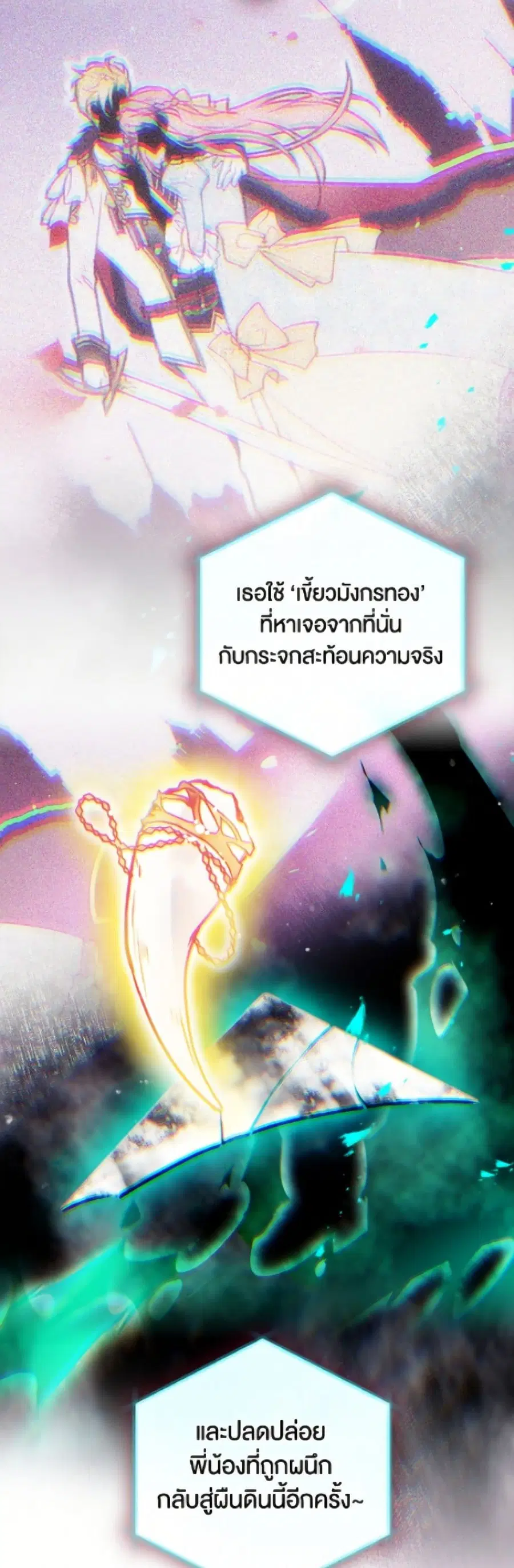 Death Is The Only Ending For The Villainess ตอนที่ 182 หน้า 26