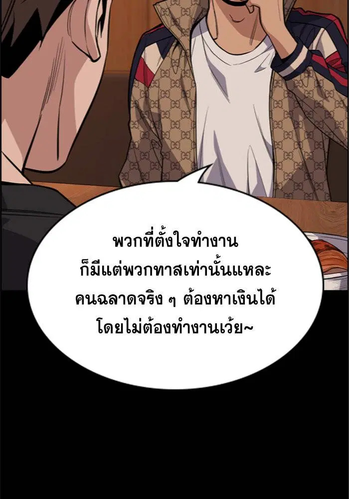 True Education ตอนที่ 93 หน้า 71